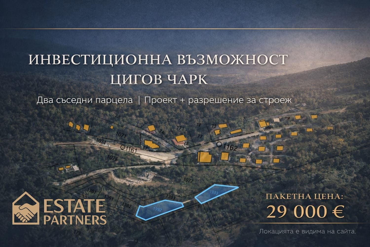 ИНВЕСТИЦИОННО ПРЕДЛОЖЕНИЕ В ЦИГОВ ЧАРК | ПРОМО ЦЕНА
