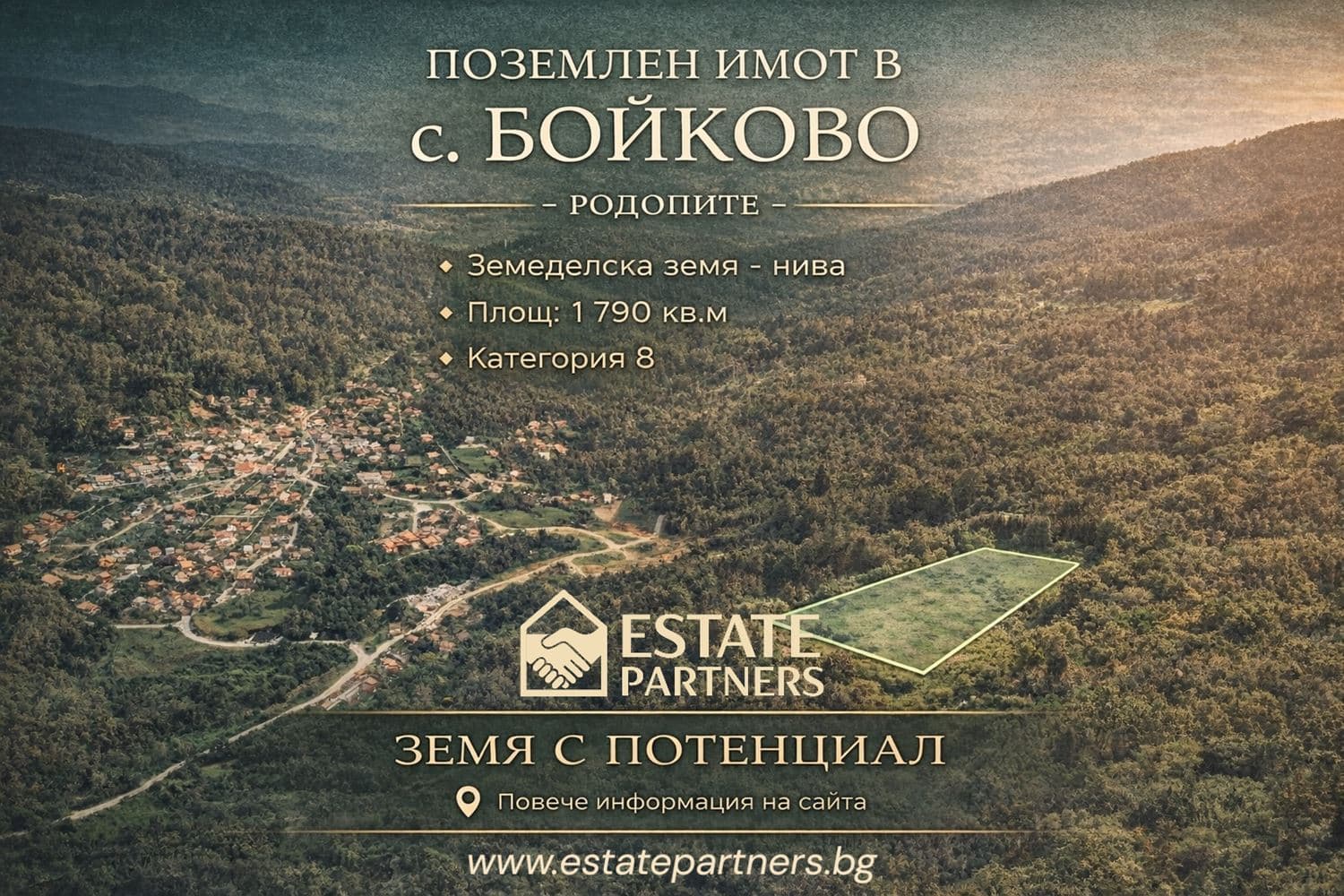 Поземлен имот в Родопите - с. Бойково